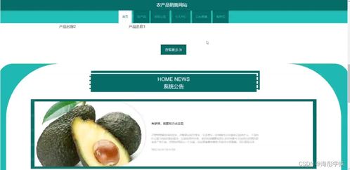 SpringBoot農產品銷售網站設計與開發(fā)