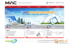 移動(dòng)互聯(lián)網(wǎng)應(yīng)用中心（MIAC）官方網(wǎng)站設(shè)計(jì)開發(fā)項(xiàng)目方案